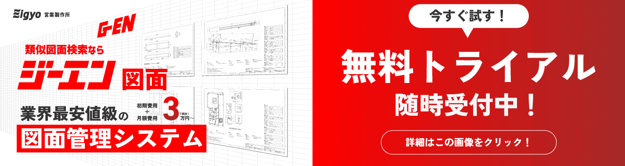ジーエン図面