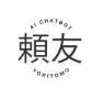 頼友