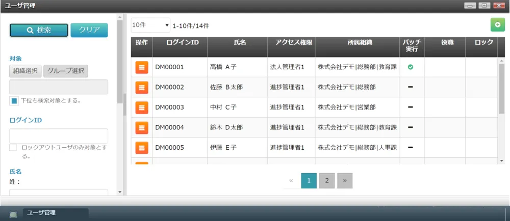 ユーザ管理