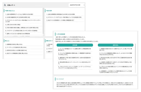 生成AIによるレポート