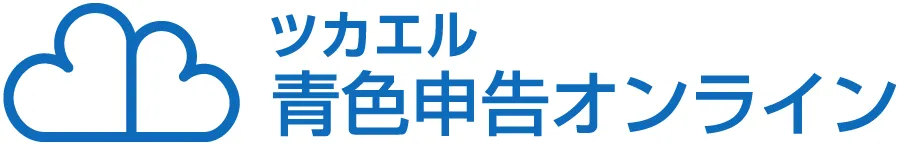ジョブカン青色申告