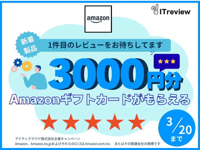 新掲載製品ピックアップキャンペーン