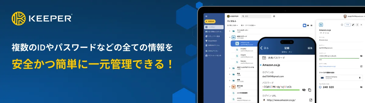 Keeper Security APAC株式会社