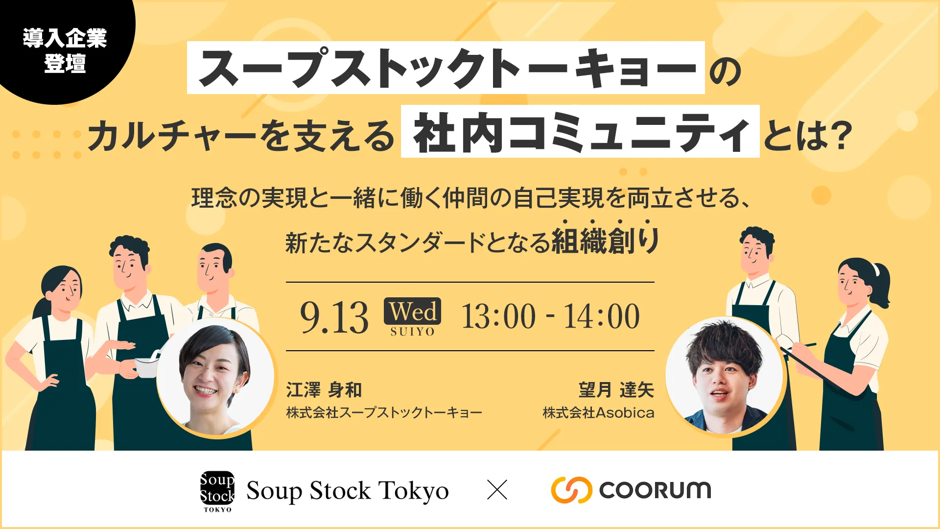 スープストックトーキョーのカルチャーを支える「社内コミュニティ施策」をご紹介！