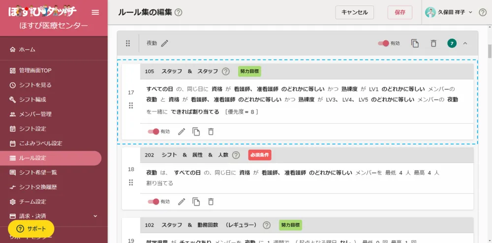 勤務ルールの設定画面