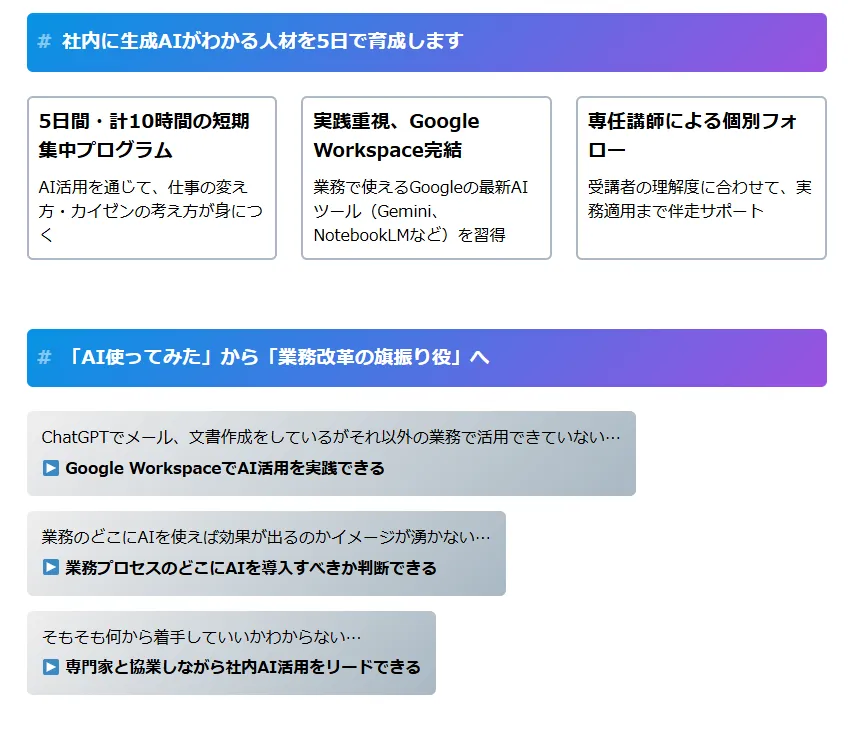 社内に生成AIがわかる人材を5日で育成します