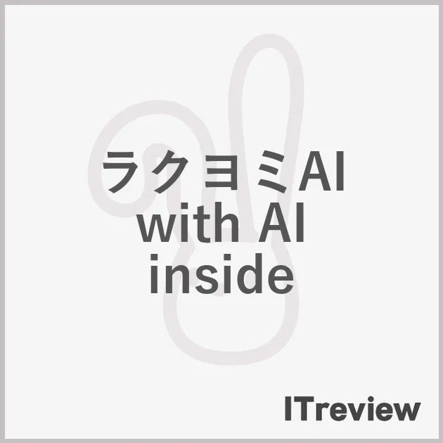 ラクヨミAI with AI inside