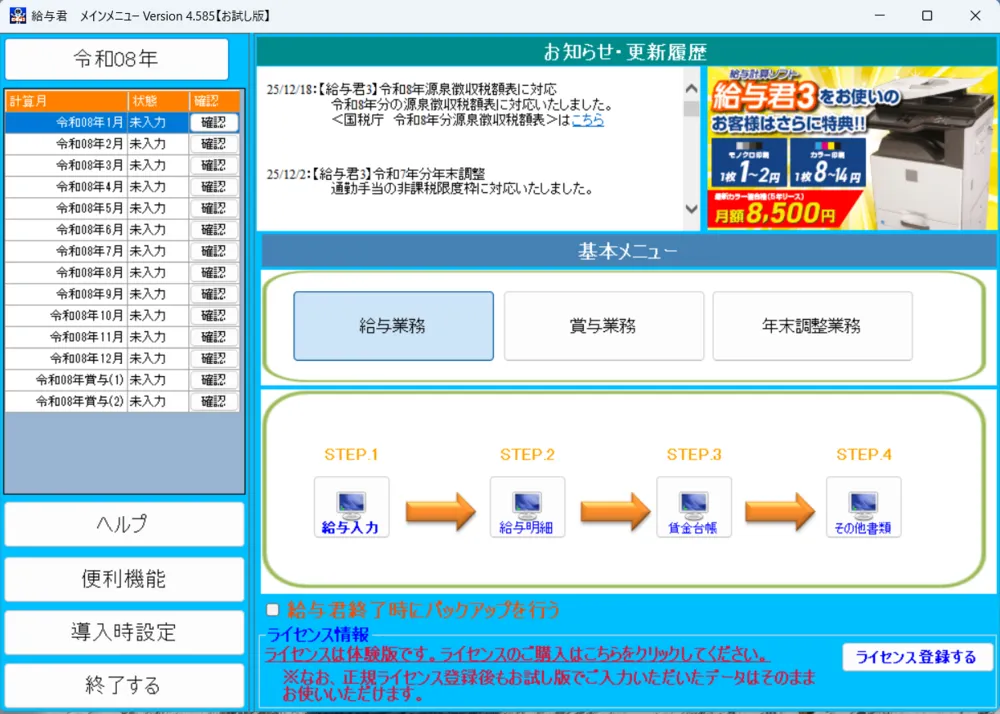 給与君3メインメニュー画面