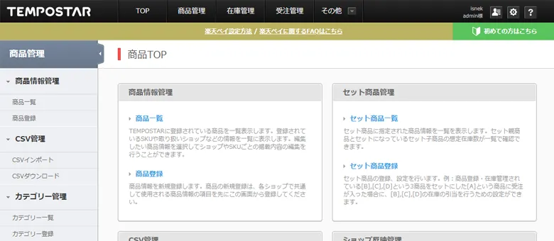 管理画面トップ