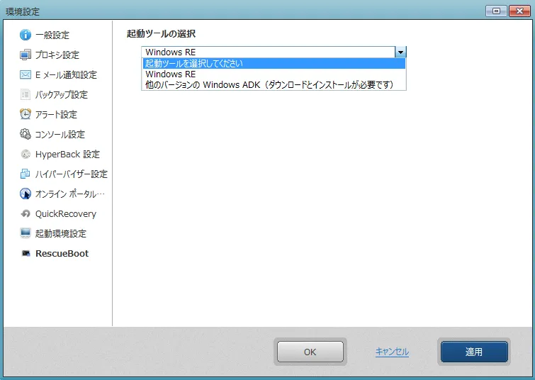 内蔵ディスクから直接起動（RescueBoot）