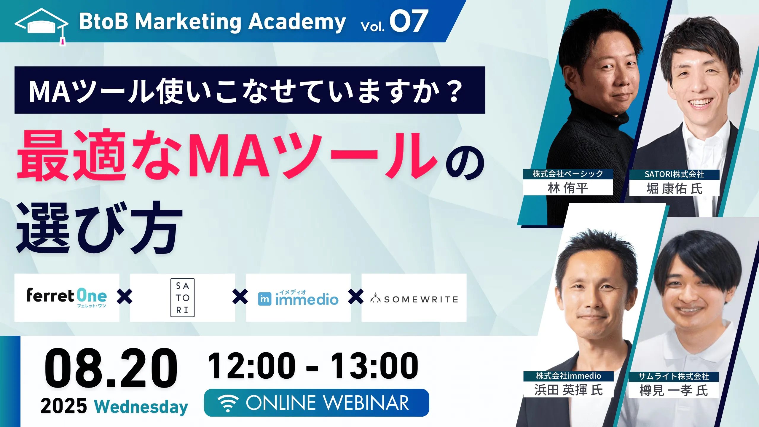 BtoB Marketing Academy vol.7 MAツール使いこなせていますか？