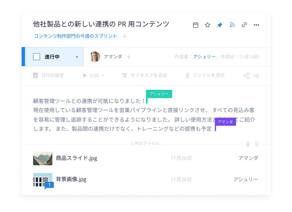 タスクの説明の同時編集が可能
