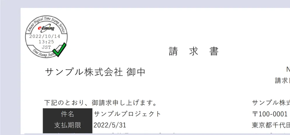 認定タイムスタンプ