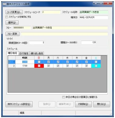 きめ細かい運用ができる スケジュール機能