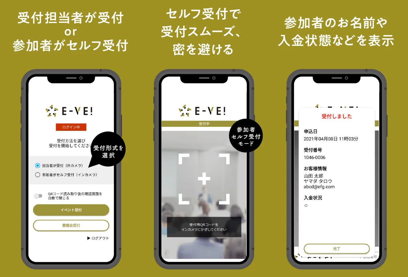 QRコード受付できます