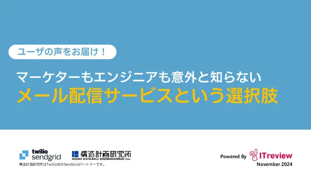 ユーザの声をお届け！メール配信サービスという選択肢