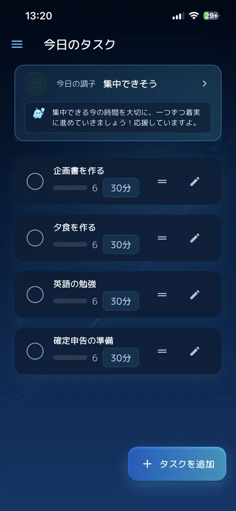 今日のタスクを一覧で管理