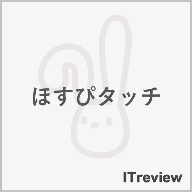 ほすぴタッチ