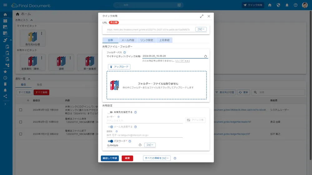 【ファイル共有】ドラッグ＆ドロップで簡単アップロード