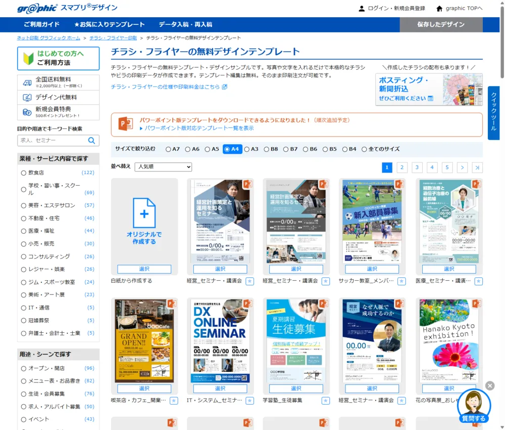 無料で使える！豊富なデザインテンプレート
