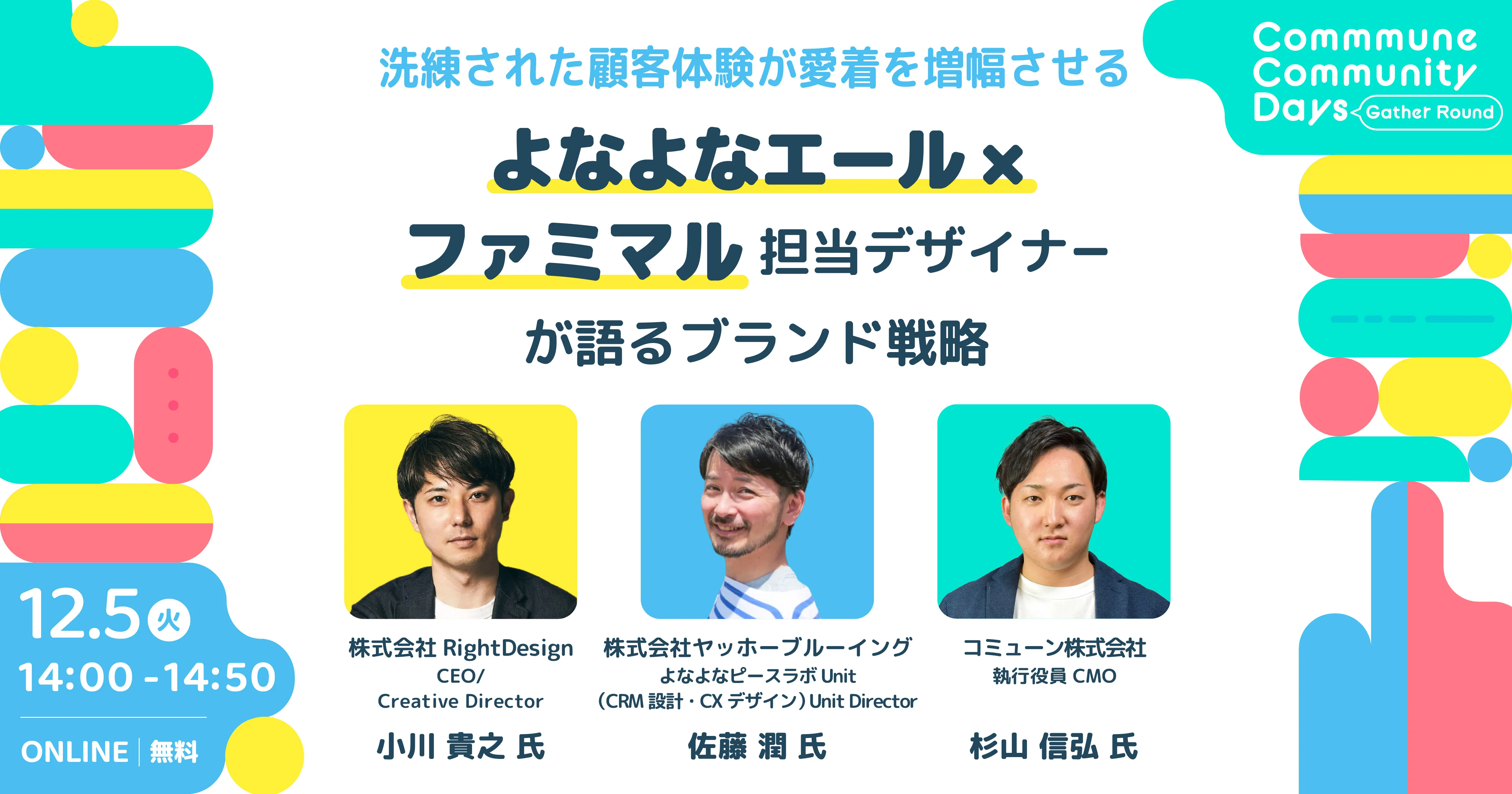 洗練された顧客体験が愛着を増幅させる よなよなエール×ファミマル担当デザイナーが語るブランド戦略