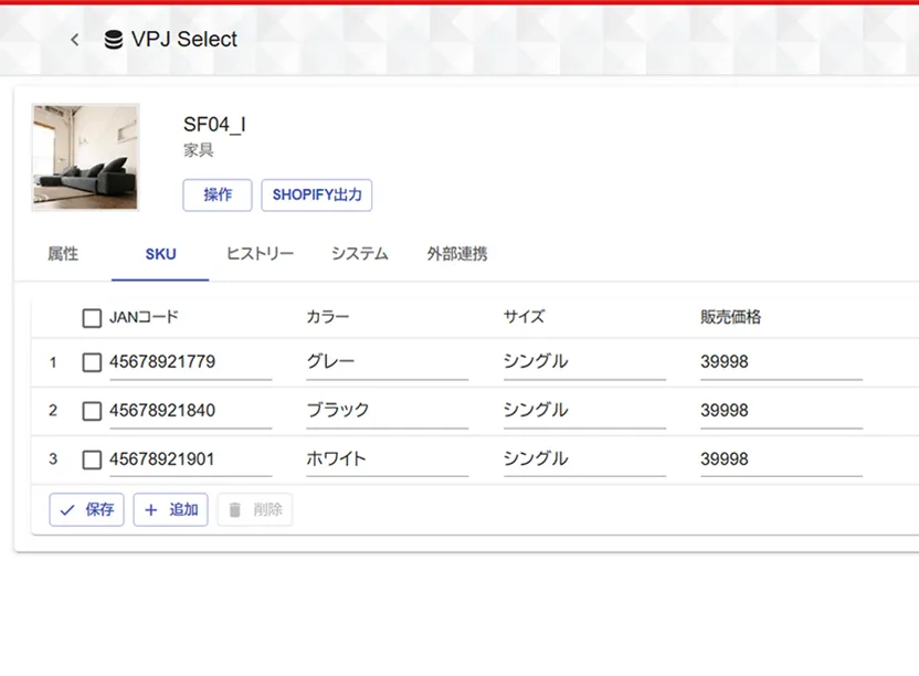 サブアイテム(SKU)管理