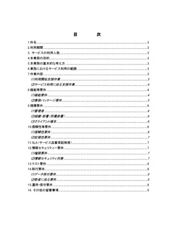 安否確認サービス2｜仕様書