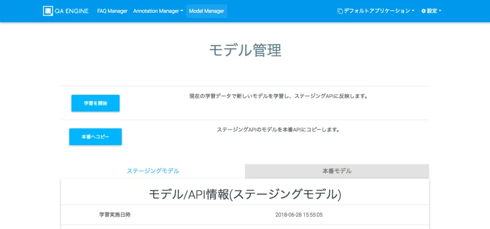 モデルを生成する
