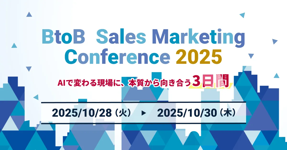 BtoB Sales Marketing Conference 2025