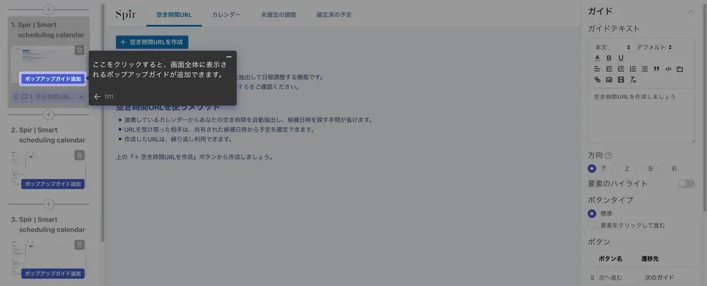 シナリオ機能