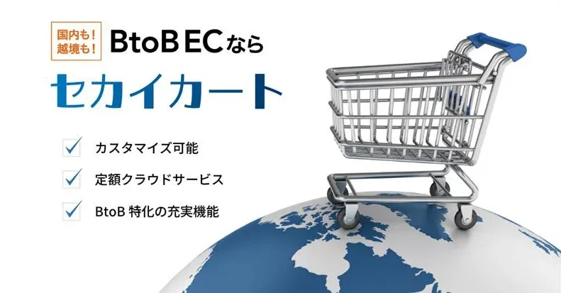 セカイカートの特徴