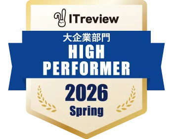 2026 Spring High Performer(名刺管理ソフト)