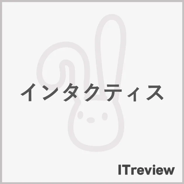インタクティス