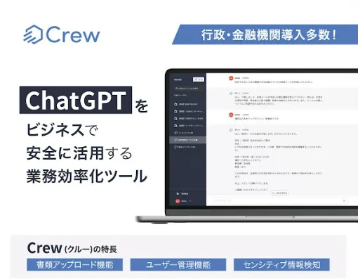 企業向け “安全な”ChatGPT