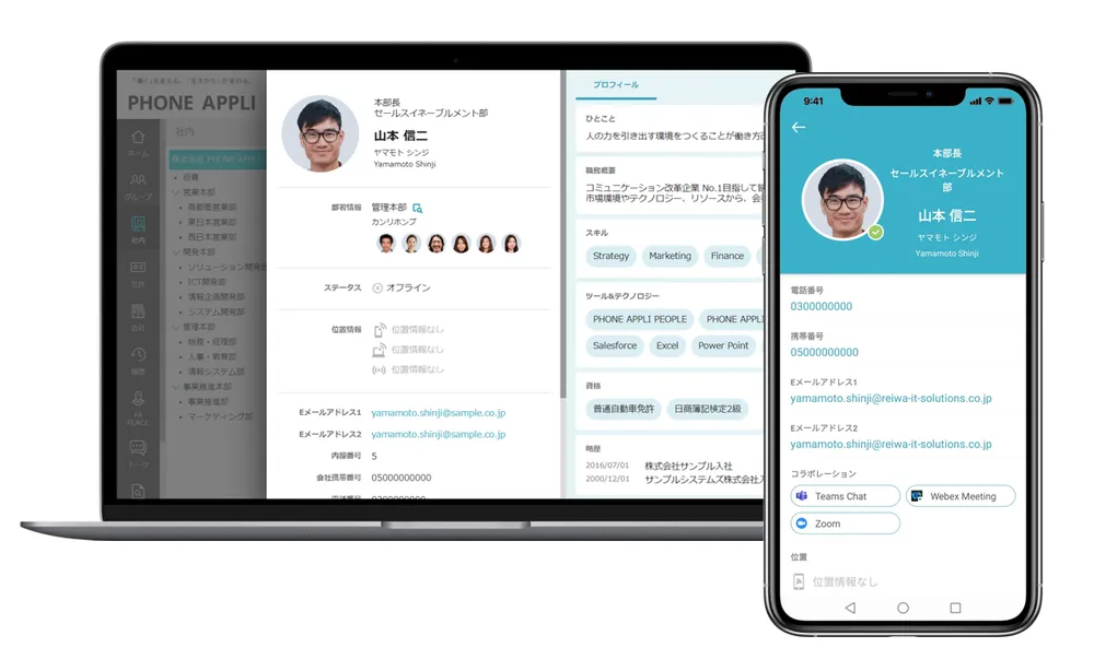 WEB電話帳