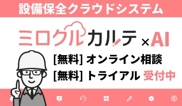 無料オンライン相談、無料トライアル　受付中！