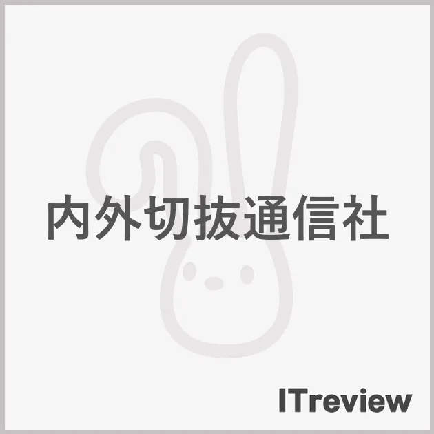 内外切抜通信社
