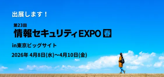 【出展】Japan IT Week 春 4/8~4/10 in 東京ビッグサイト