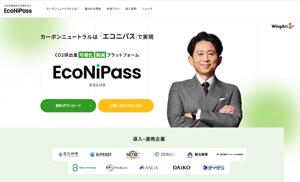 EcoNiPassサービスサイト