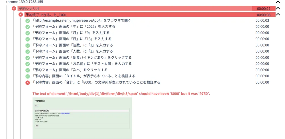 テスト結果レポート（失敗の場合）