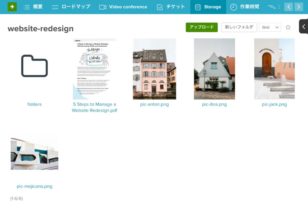 クラウドストレージ（Planio Storage）