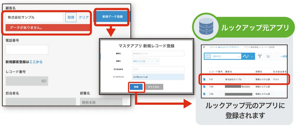 ルックアップ参照先のアプリに直接レコードの登録が可能