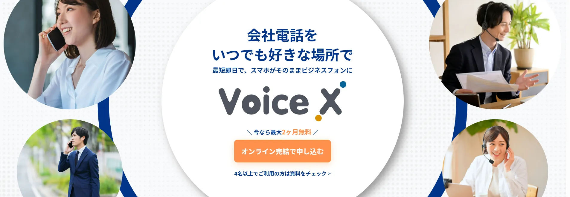 VoiceX