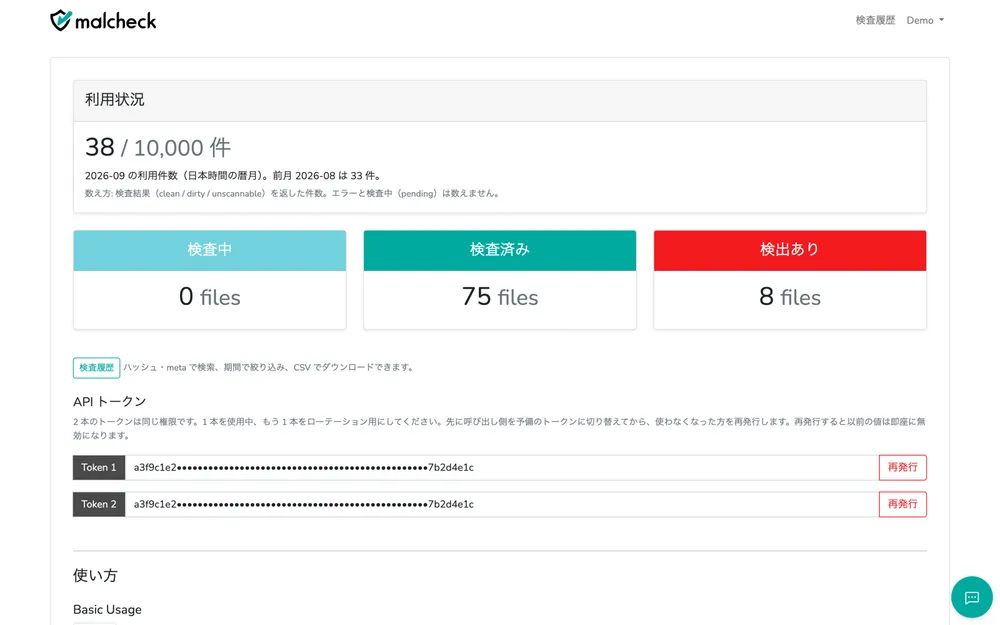 ダッシュボード（利用状況・API トークン）