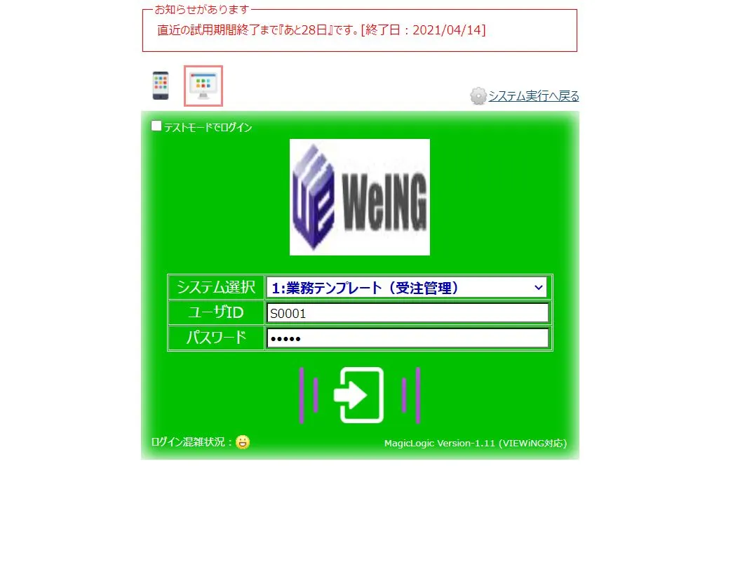 システムログイン画面