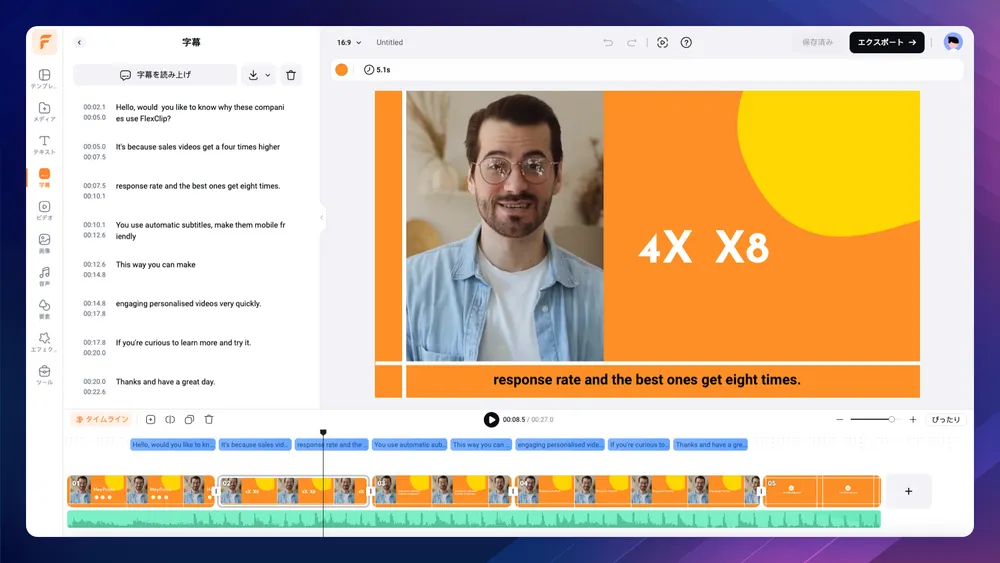 自動字幕起こし