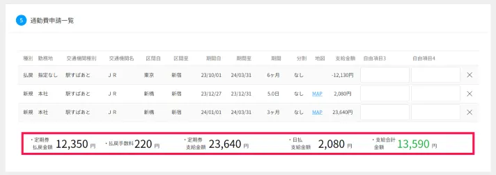 定期代の払い戻し計算、経路変更申請が簡単