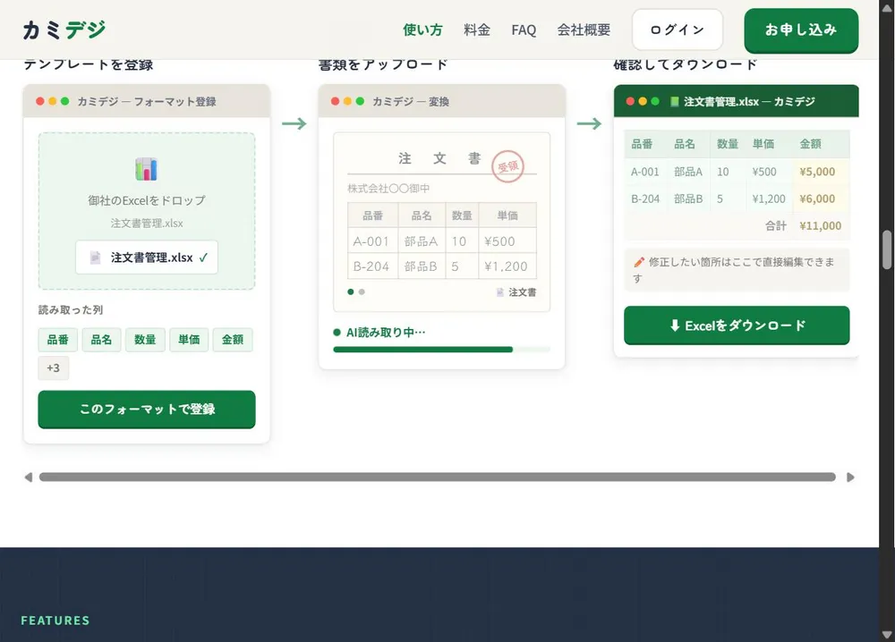 書類アップロード→Excel変換・デモ画面