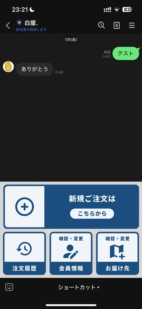 LINE連携でログイン不要！最短3タップで発注完了