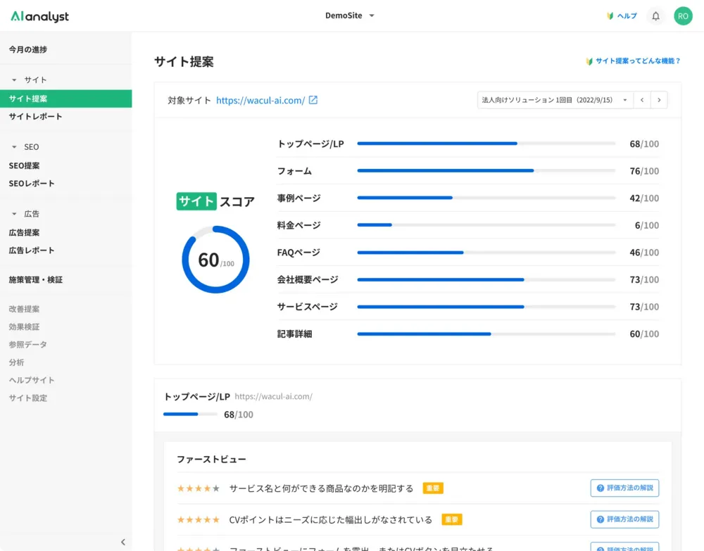 AIアナリストサービス画面